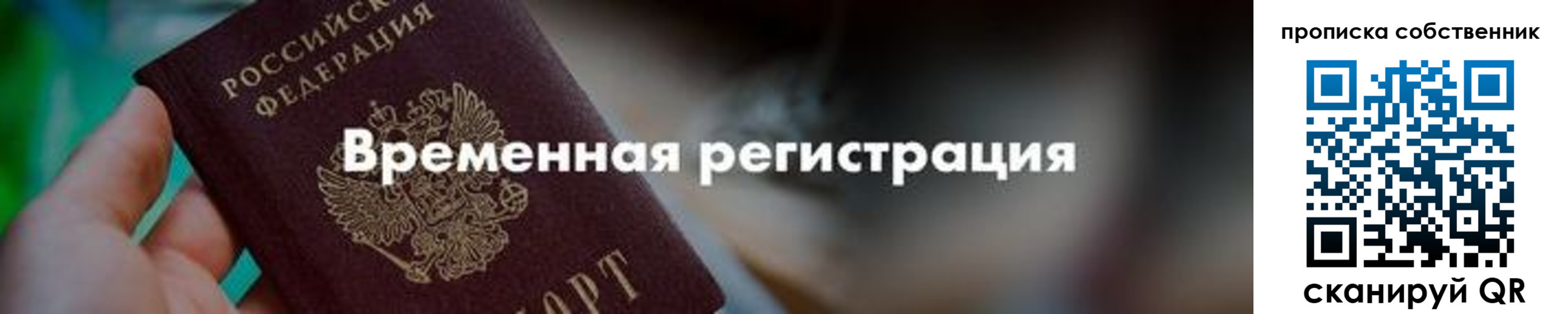 временная прописка в Чапаевске