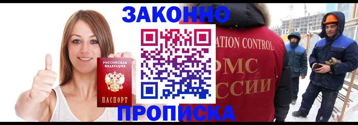 прописка ребенка в Чапаевске