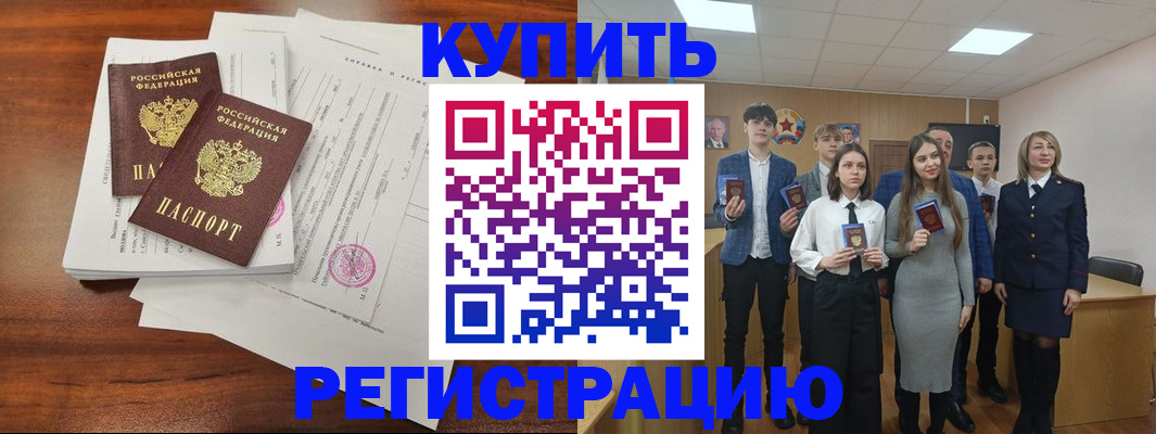 прописка регистрация в Чапаевске