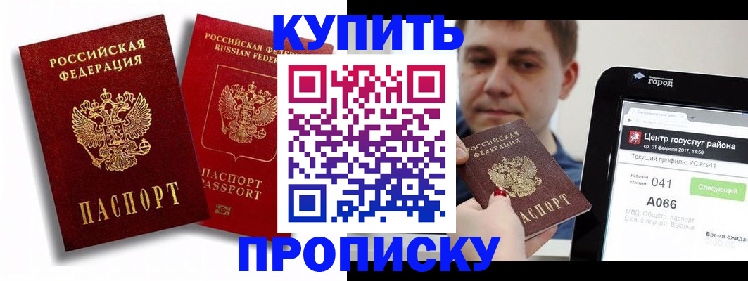 прописка регистрация в Чапаевске