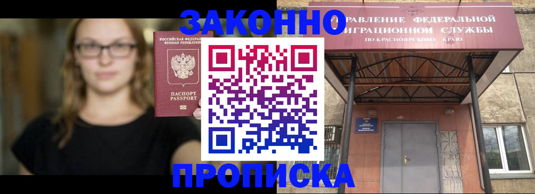 прописка законно в Чапаевске