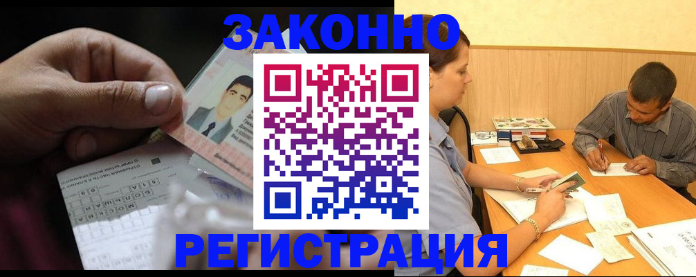 временная прописка в Чапаевске