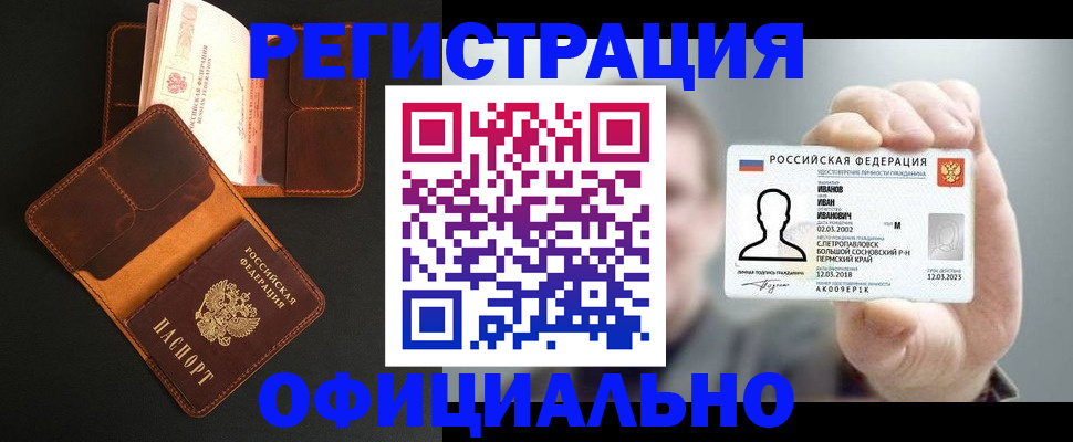 прописка для работы в Чапаевске