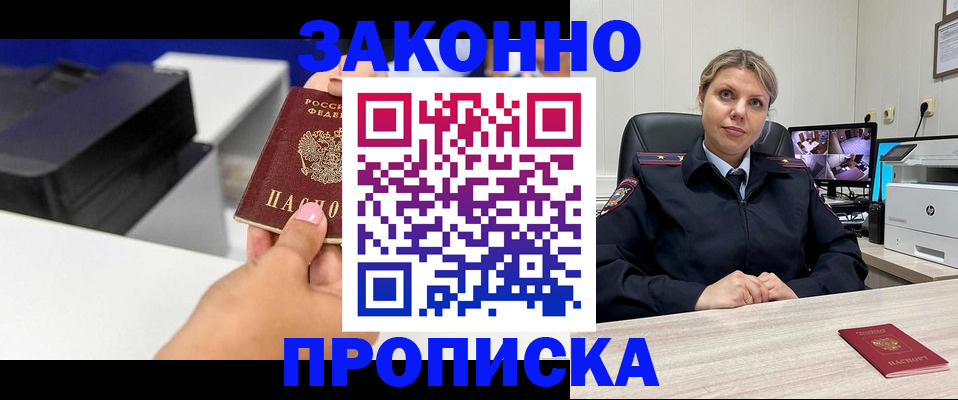 прописка регистрация в Чапаевске