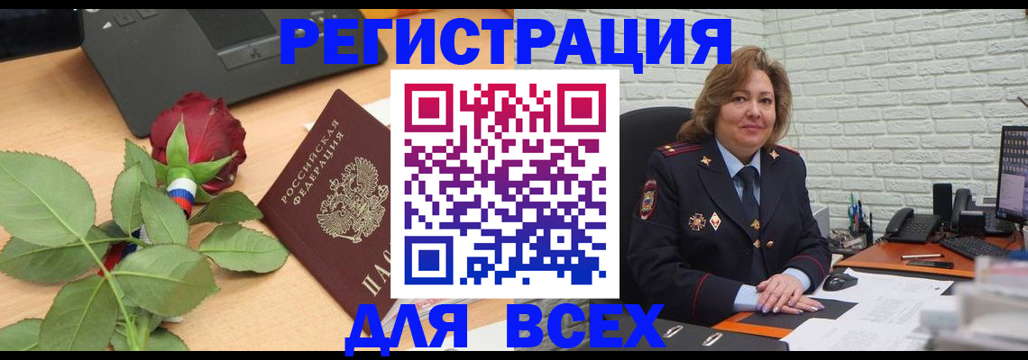 временная регистрация законно в Чапаевске